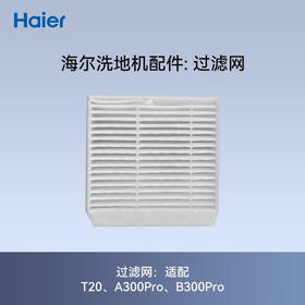海尔洗地机配件Z9/Z10滤网