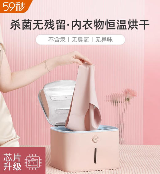 【芯片升级款】59秒P30带烘干和消毒柜内裤消毒机家用烘干机小型衣物紫外线内衣消毒盒收纳袋 商品图0