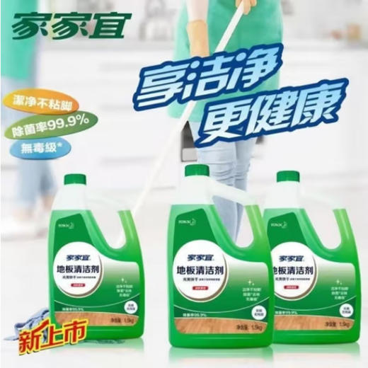家家宜地板清洁剂【1.5L】 商品图3