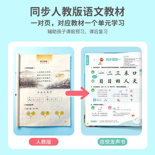 语文同步学习训练发声书 商品图1