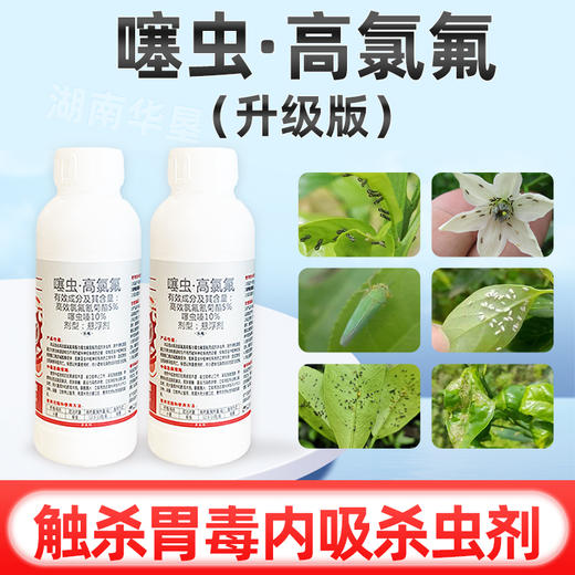 噻虫高氯氟升级版高效氯氟氰菊酯噻虫嗪蚜虫杀虫剂农药高含量喷施 商品图2