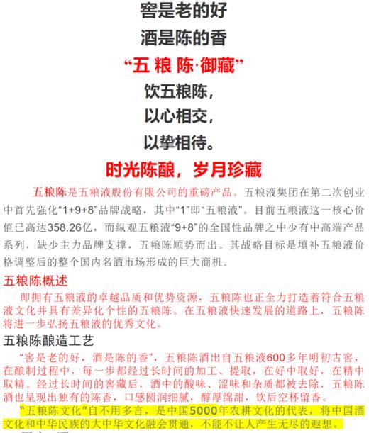 52度五粮陈御藏 500ml 商品图1