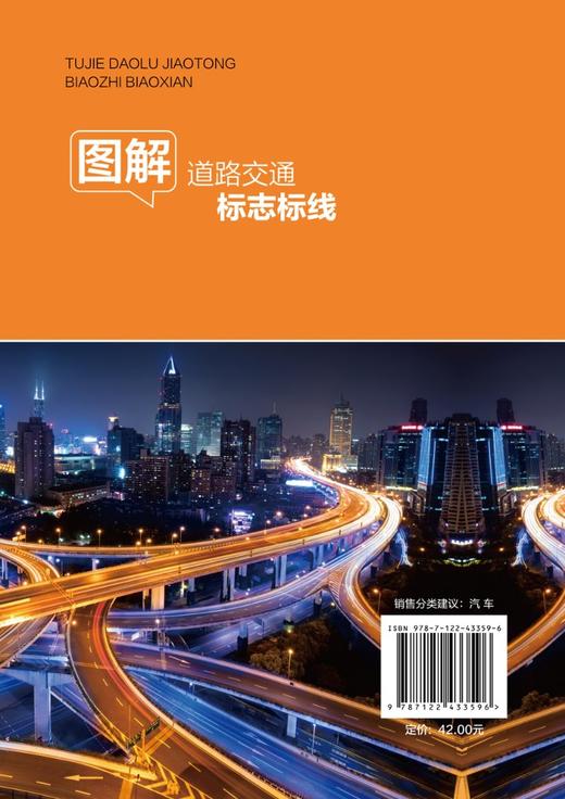 图解道路交通标志标线 商品图1