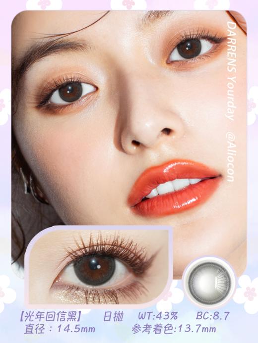 *Darrens Yourday光年回信黑 14.5mm【日抛|10片/盒】YO105 商品图1