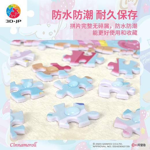 600片 平面塑料拼图 H3284 Cinnamoroll 草莓游乐园 商品图2