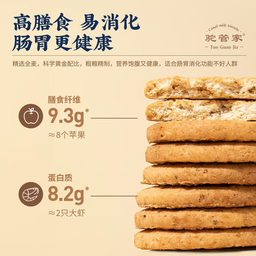 驼管家驼奶全麦粗粮饼干 膳食纤维 易消化 独立包装 商品图5