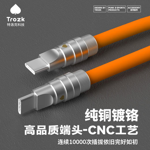 Trozk/特洛克 type-c数据线65W充电线 超级快充安卓闪充5A 商品图5