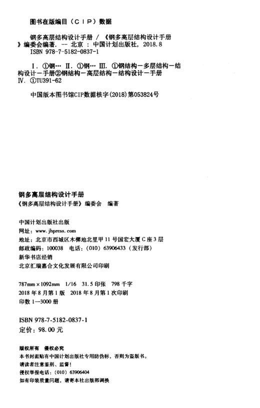 钢多高层结构设计手册 商品图3