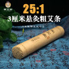 单艾堂  3cm悬灸粗艾条1支 25:1 商品缩略图0