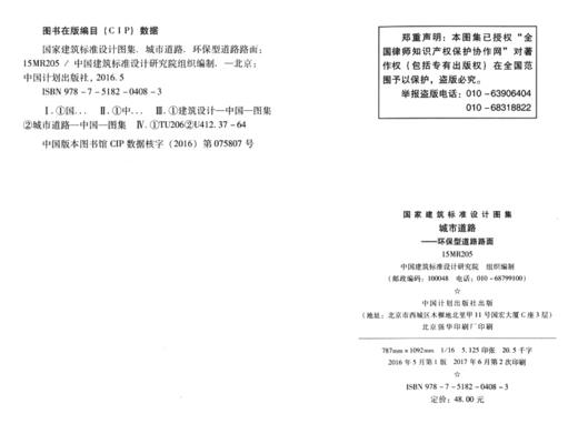 15MR205 城市道路-环保型道路路面 商品图3