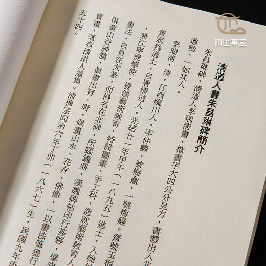 【绝版好书】《清道人书昌琳碑 附行书》16开32叶，1993年台湾中华书画初版 商品图2