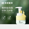 26年5月【兑换】多多爱你 儿童 保湿洁面泡泡 120ml 商品缩略图1