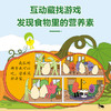 乐乐趣揭秘翻翻书系列 揭秘营养 商品缩略图5