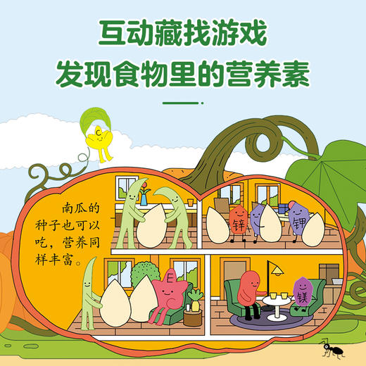 乐乐趣揭秘翻翻书系列 揭秘营养 商品图5