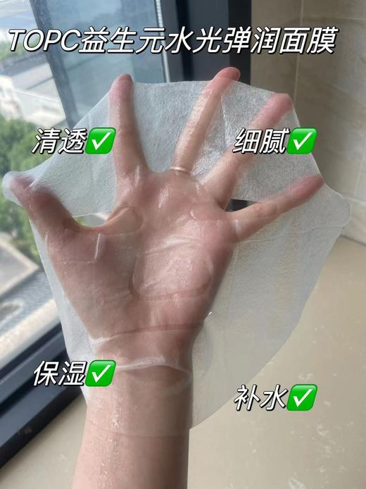 🔥TOPC水光面膜✅干皮✅油皮皆可用💦锁水保湿效果极佳💥6盒超值装💰99元 商品图5