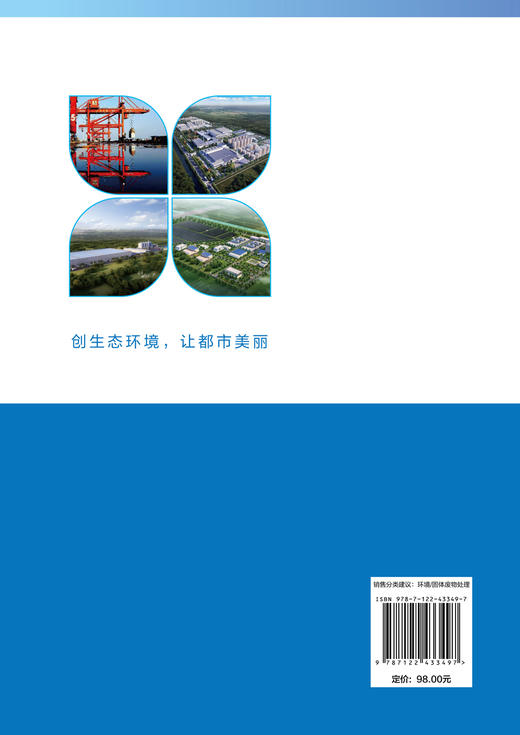生活垃圾集装化智慧管控及转运300问 商品图1