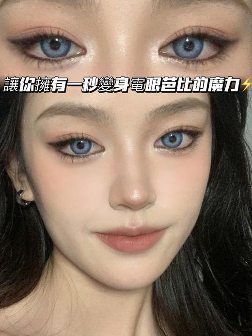 SKY BLUE 绝绝电眼蓝「含硅水凝胶」年抛型 商品图0