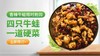 【香辣牛蛙】 商品缩略图8
