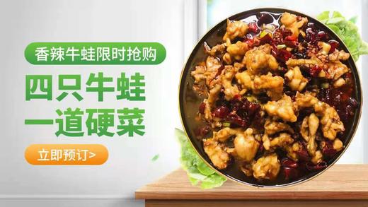【香辣牛蛙】 商品图8