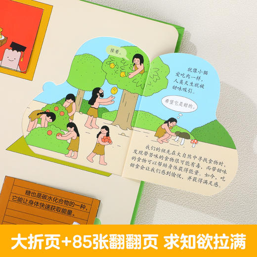 乐乐趣揭秘翻翻书系列 揭秘营养 商品图2