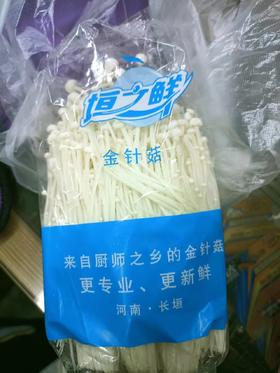 恒之鲜金针菇