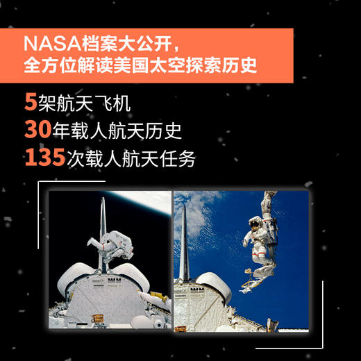 NASA太空简史：美国太空之旅的视觉故事 美国太空故事书 NASA 宇宙科普读物 宇宙百科全书 航天科普书籍 商品图8