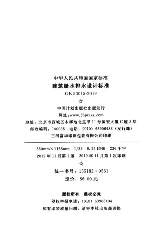 GB 50015-2019 建筑给水排水设计标准 商品图3