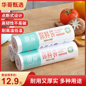食品保鲜袋厨房用品餐饮用具一次性食品袋200个*1卷 保鲜不串味 锁得住的新鲜，吸附性强，持久保鲜