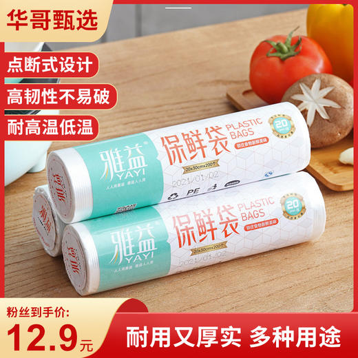食品保鲜袋厨房用品餐饮用具一次性食品袋200个*1卷 保鲜不串味 锁得住的新鲜，吸附性强，持久保鲜 商品图0