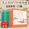 《蔡志忠少儿国学漫画五经系列》 商品缩略图0