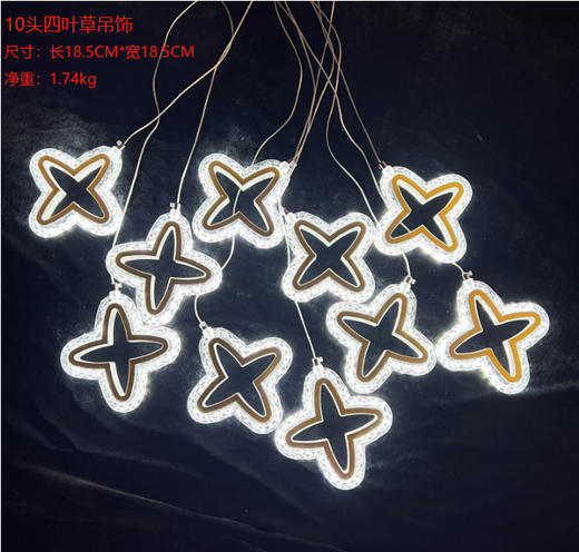 10头四叶草吊饰【运费自理】 商品图0