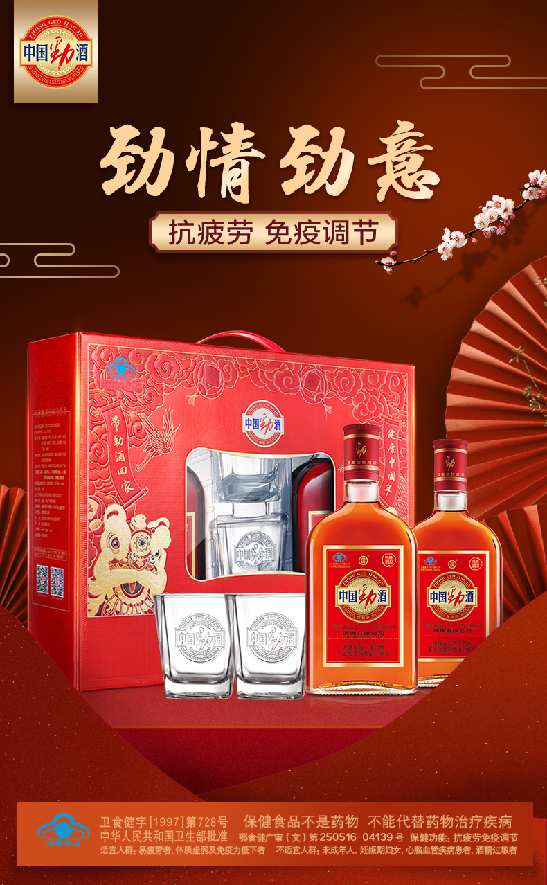 【包装升级】600ml35度中国劲酒礼盒