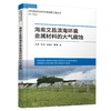 海南文昌滨海环境金属材料的大气腐蚀 商品缩略图0