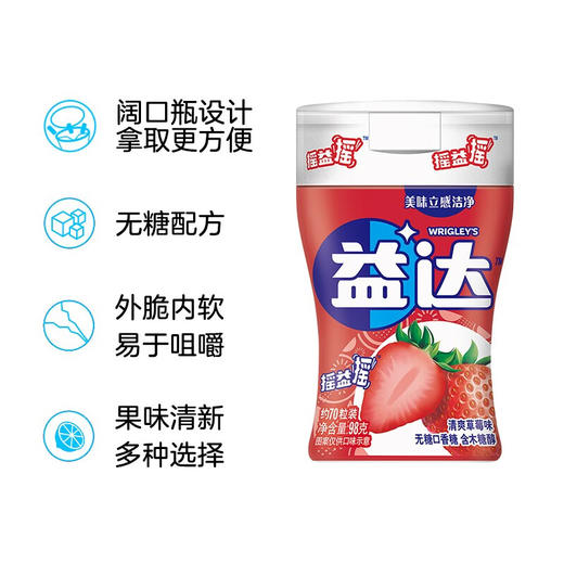益达无糖口香糖木糖醇草莓味 56g 商品图1