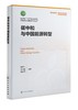 碳中和与中国能源转型 商品缩略图0
