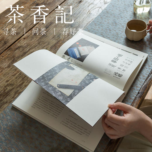 茶香记 《闲人闲事》第十四辑 吃好喝好 生活随记 休闲读物 商品图3