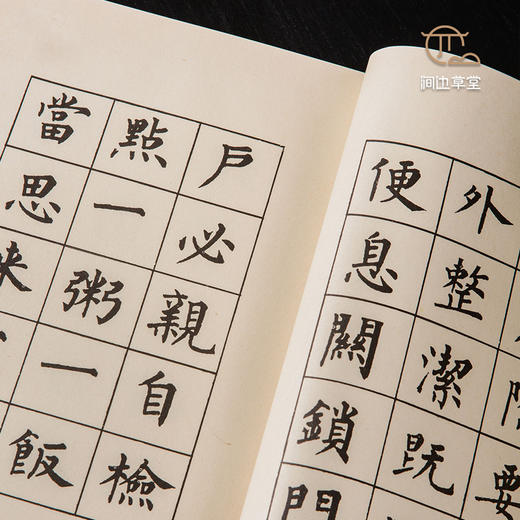 【绝版好书】朱柏廬先生治家格言 商品图2