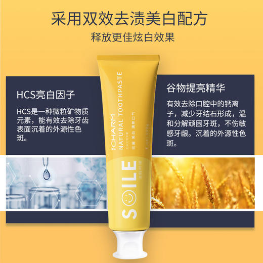 【华西转化中心研发转化并推荐 拍1发6！！】icharm艺芽牙膏 亮白牙齿 淡化黄牙垢茶渍/烟渍/咖啡渍 清新口气 5种口味 100g 商品图3