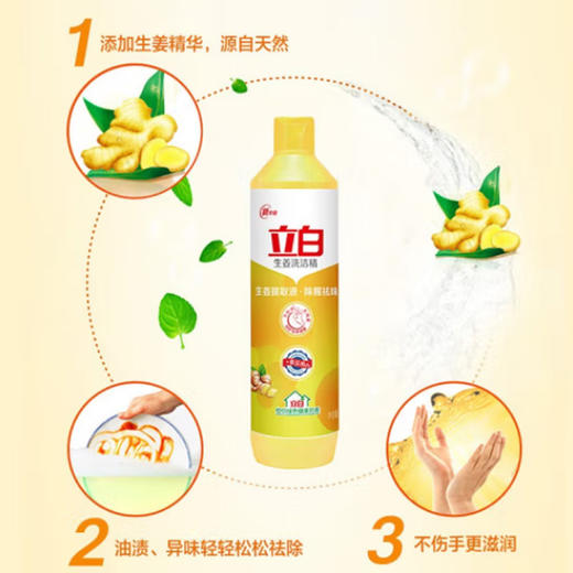 立白生姜洗洁精【500g】 商品图1