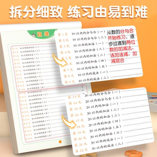 【斗半匠】口算天天练幼小衔接 商品图3