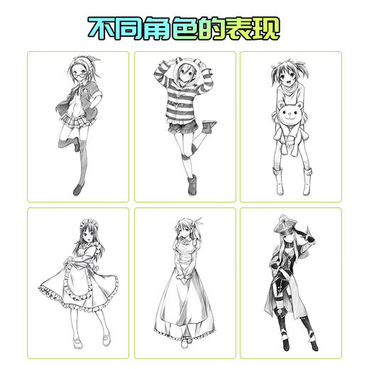 漫画新手村 萌少女初学到进阶100例 动漫绘画教程书漫画人物绘画美少女人物绘制技法角色设定临摹画册漫画手绘本 商品图4