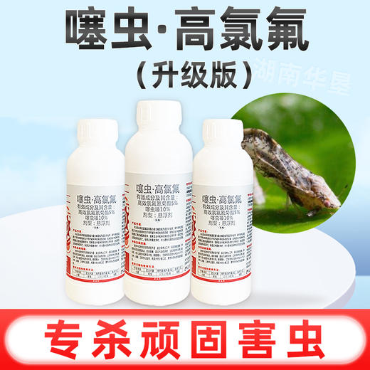 噻虫高氯氟升级版高效氯氟氰菊酯噻虫嗪蚜虫杀虫剂农药高含量喷施 商品图3