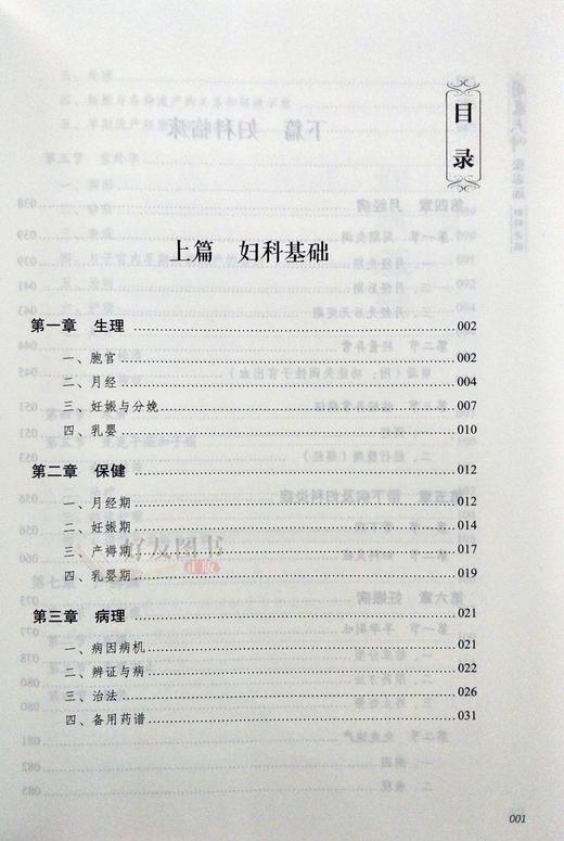 全2册 国医大师张志远用药手记+国医大师张志远妇科讲稿 张志远70年经验录临证习医散论读伤寒论余录经方医案 中国医药科技出版社 商品图4