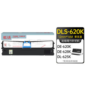 天威DLS620K色带架适用得力620K 625K色带架 票据针式打印机 左扭架