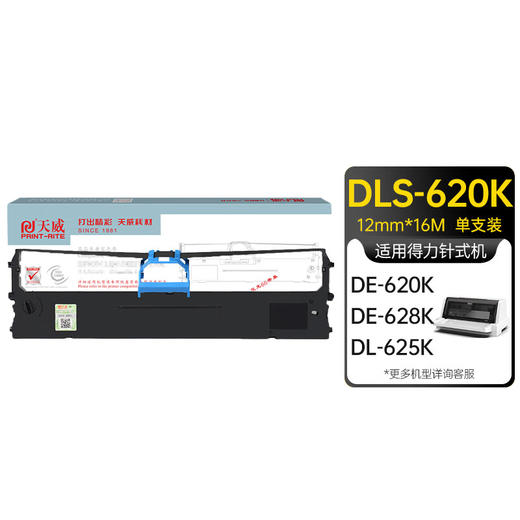 天威DLS620K色带架适用得力620K 625K色带架 票据针式打印机 左扭架 商品图0