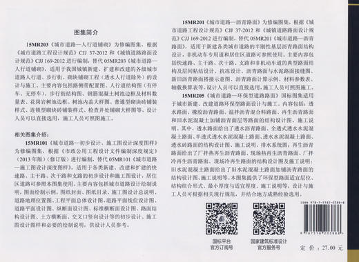 15MR203城市道路--人行道铺砌 商品图1