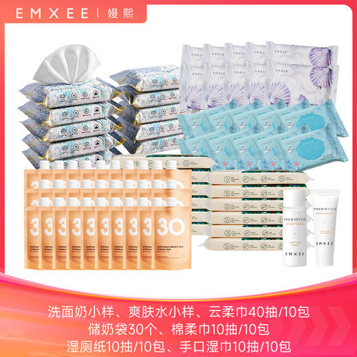 【组合套装】嫚熙好物外出便携礼包72件套 商品图0