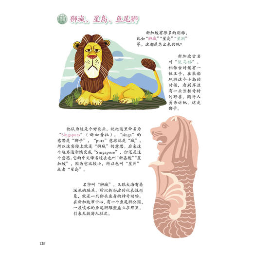 《影响世界的超级线路：一带一路漫游指南》 商品图12