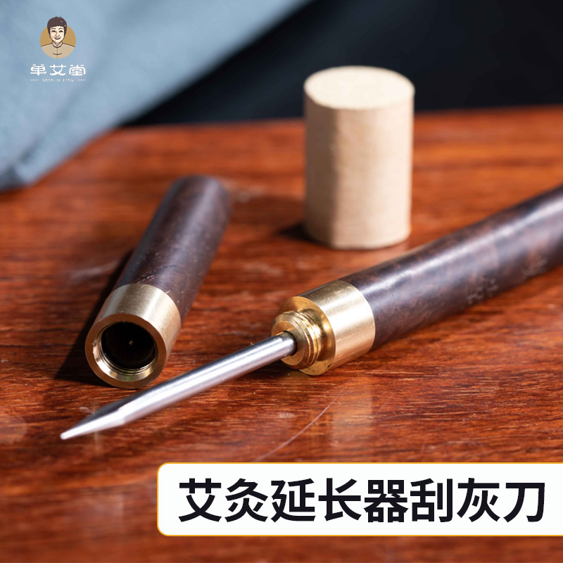 以艾为爱 艾条艾柱延长器 刮灰刀