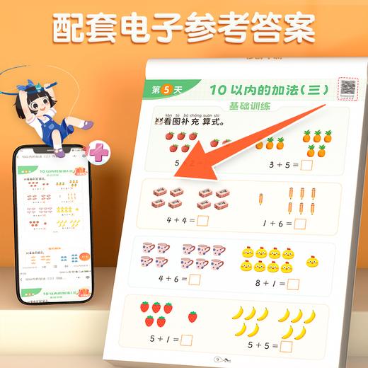 【斗半匠】口算天天练幼小衔接 商品图2